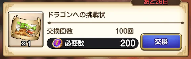 交換所で入手