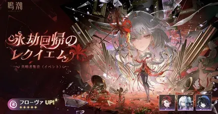 フローヴァ復刻ガチャのサムネイル