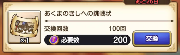 交換所で入手