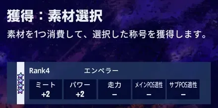 選択称号の獲得方法