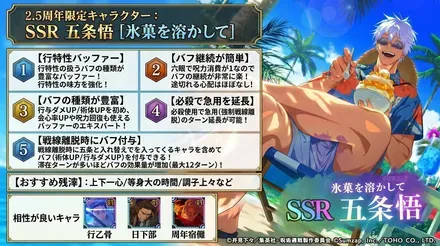 夏五条評価