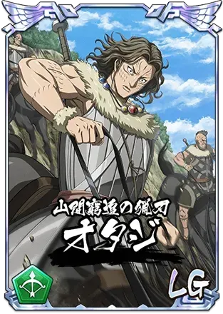 オタジ