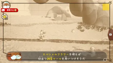 ヨッシーとフカシギの図鑑