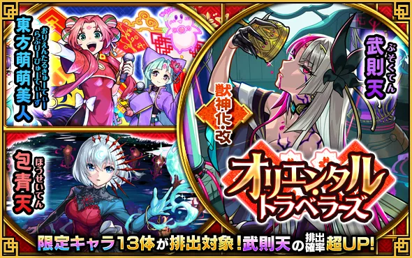 オリエンタルトラベラーズバナー