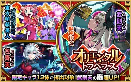 オリエンタルトラベラーズ