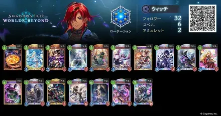デッキレシピ