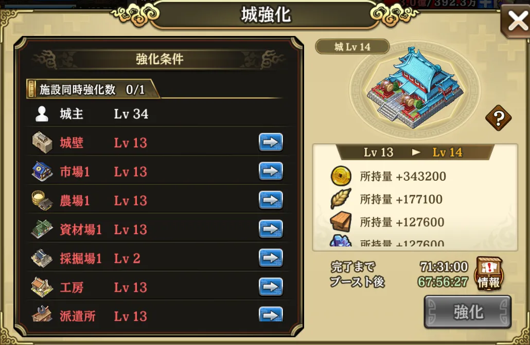 施設強化