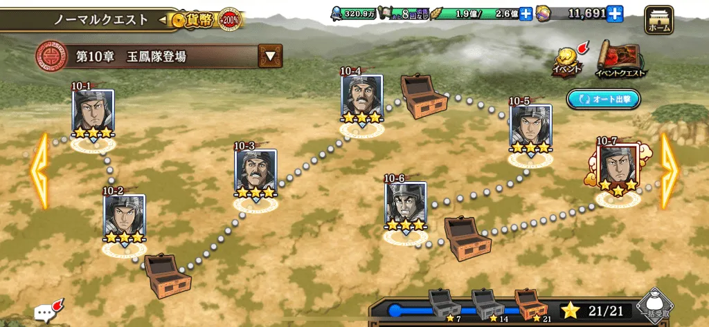 ノーマルクエスト10章