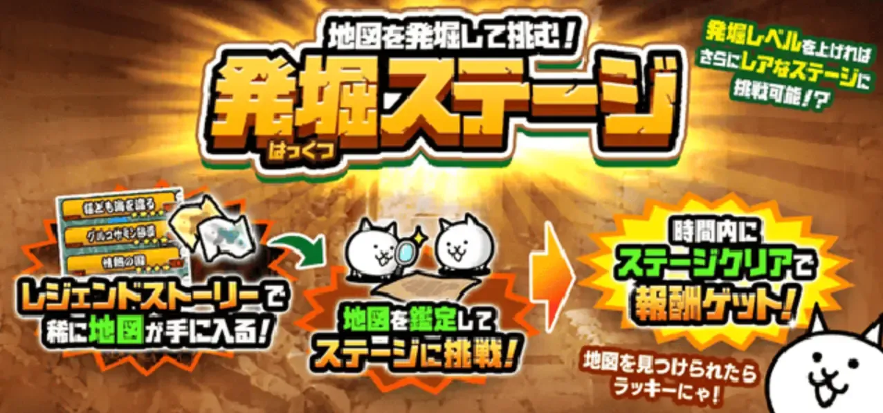 発掘ステージ