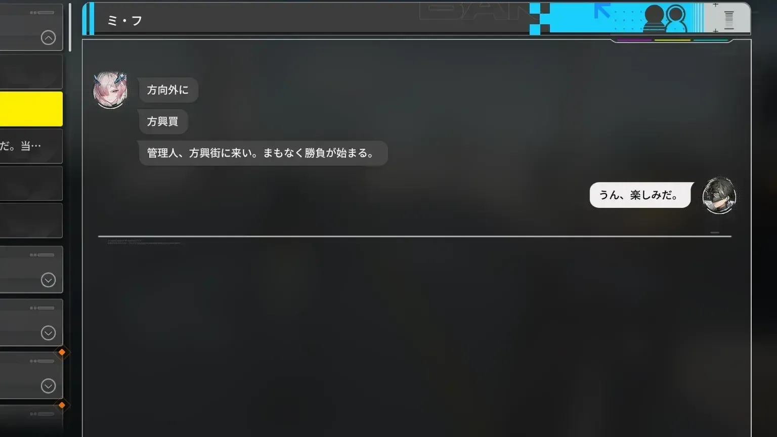 Bakerでミ・フから届いたメッセージを確認する