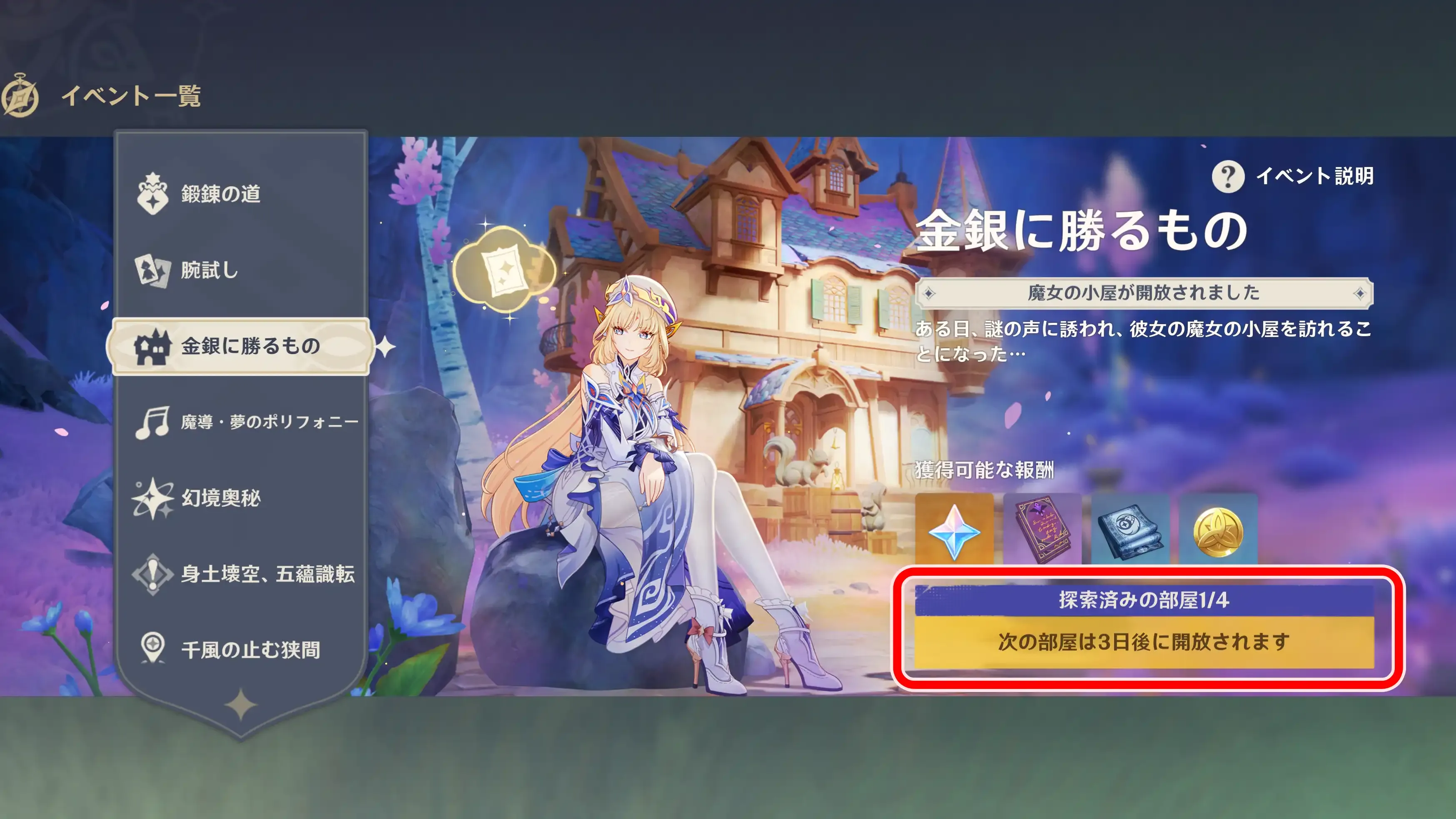 イベント画面