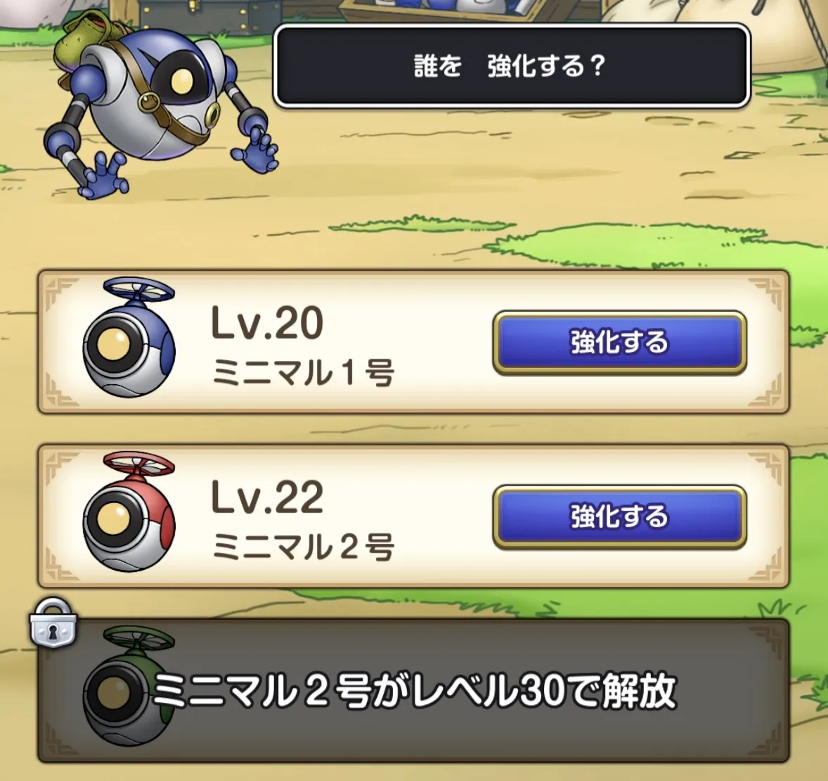 ミニマル強化優先度
