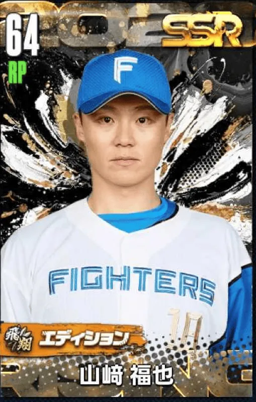 山﨑福也（飛翔）の画像