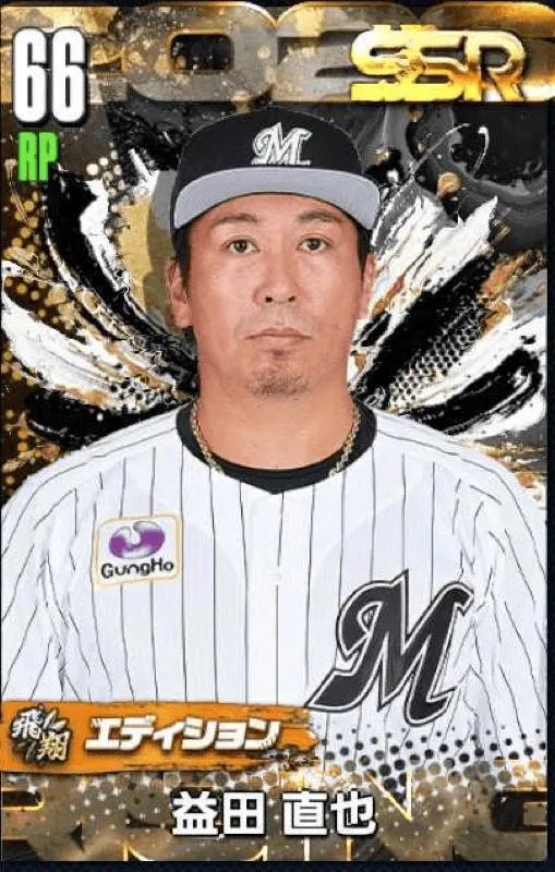 益田直也（飛翔）の画像