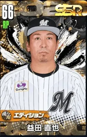 益田直也（飛翔）画像