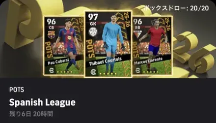 【イーフットボール】ラリーガ25-26POTSガチャシミュレーターのサムネイル