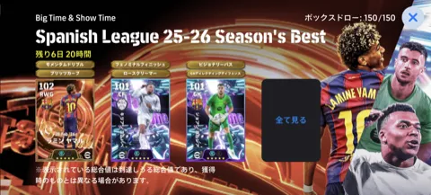 BT＆STラリーガ25-26シーズンズベスト(05/21)画像