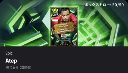 EPアテップ(05/21)ガチャシュミレーターのサムネイル