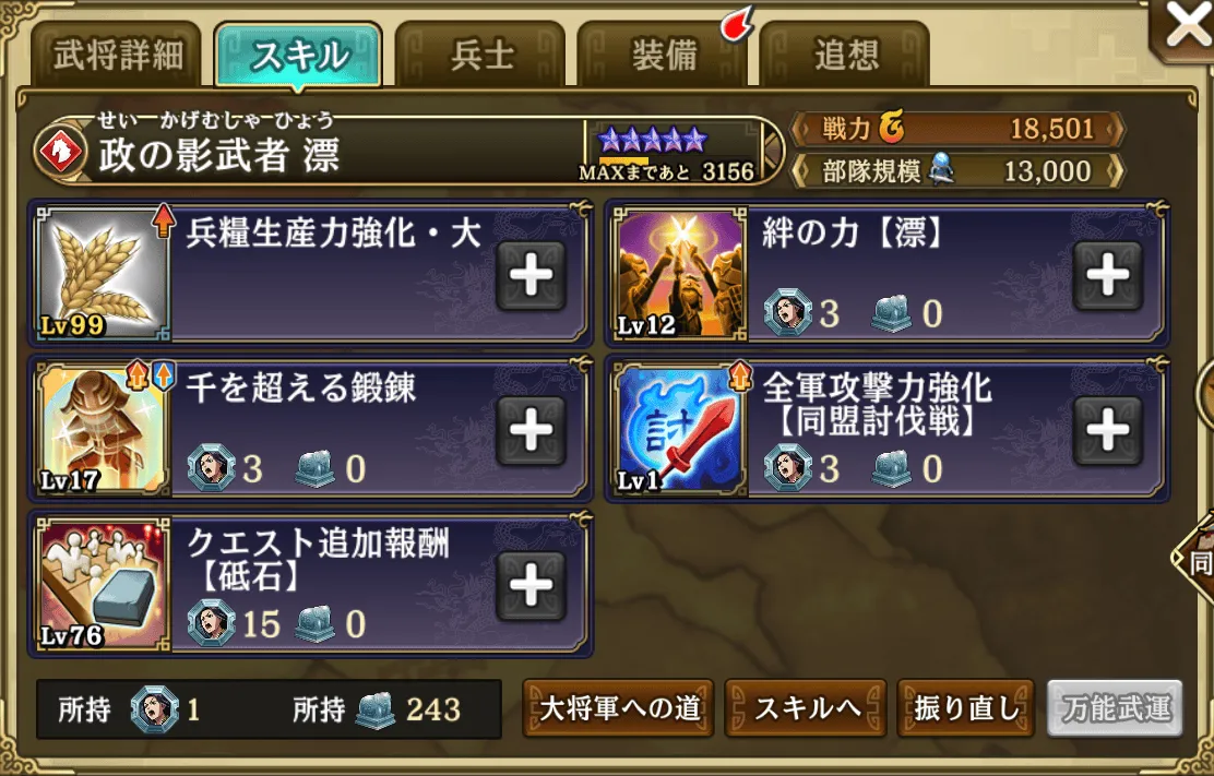 漂の裏スキル画面
