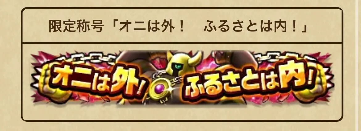 限定称号