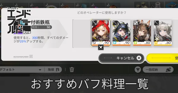 おすすめバフ料理サムネ