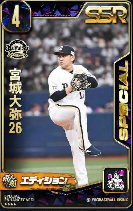宮城大弥26の画像