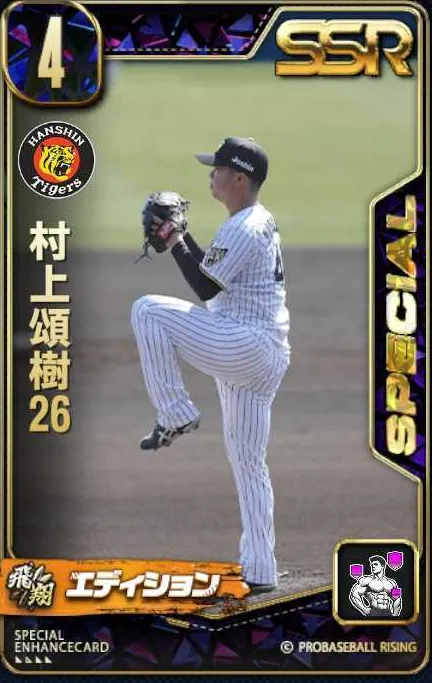 村上頌樹26の画像