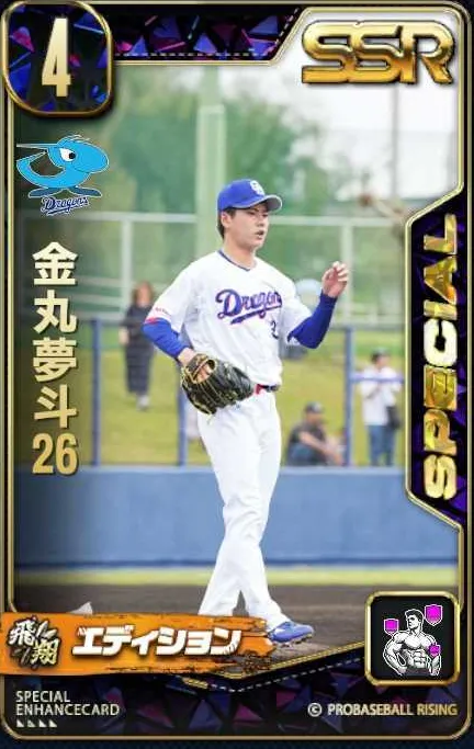 金丸夢斗26の画像