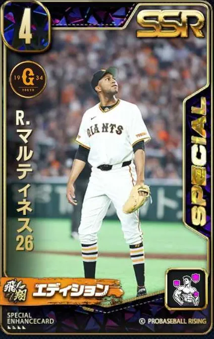 R・マルティネス26の画像