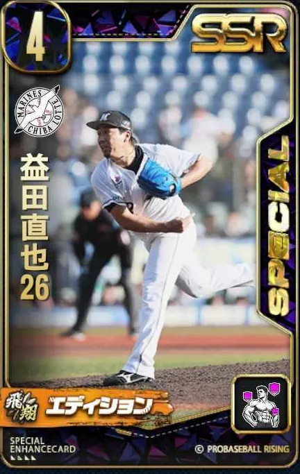益田直也26の画像
