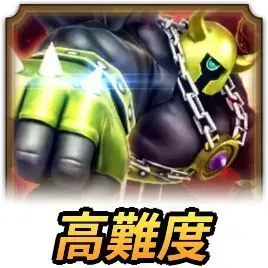 超高難度