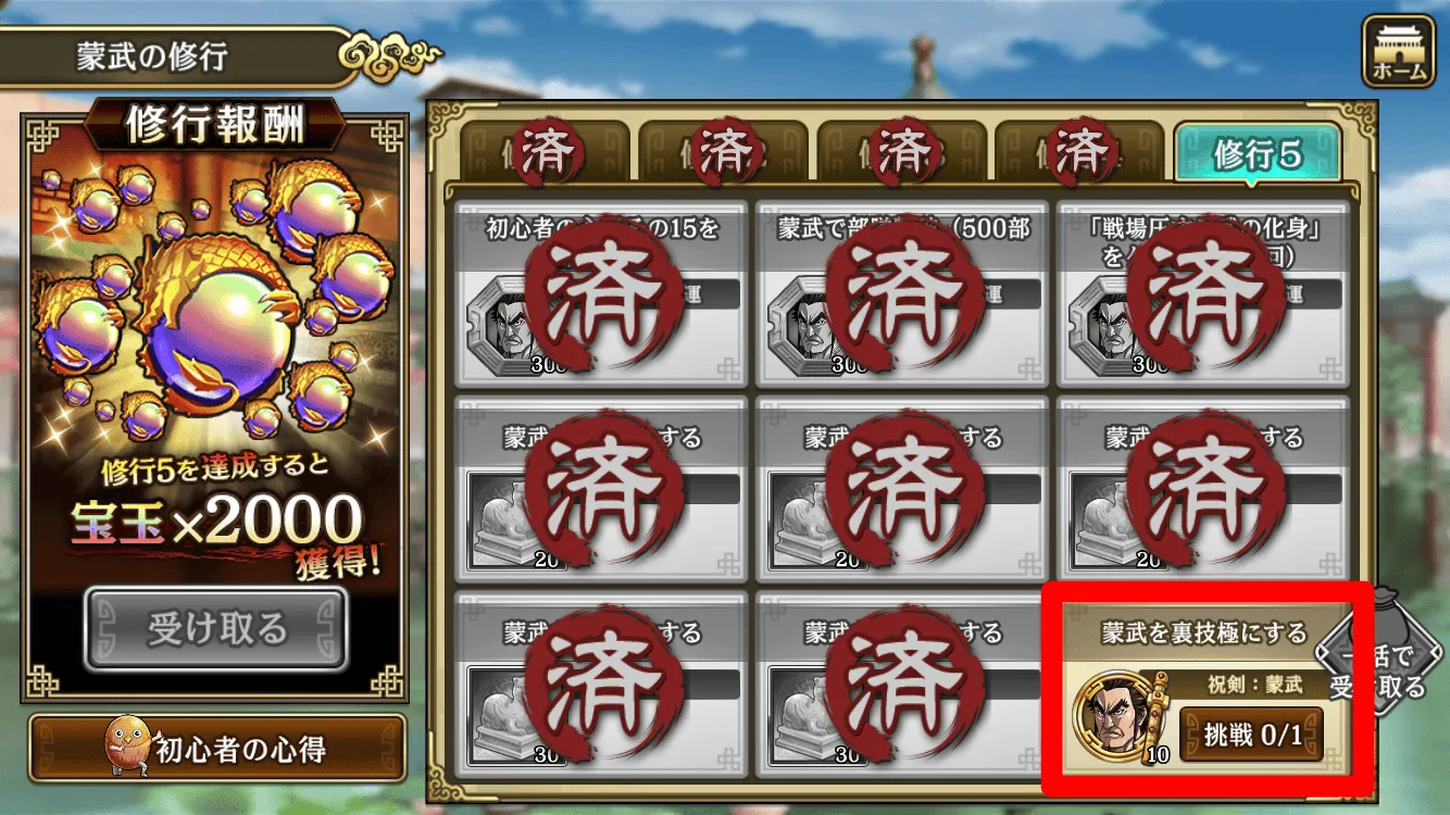 蒙武の修行赤囲い