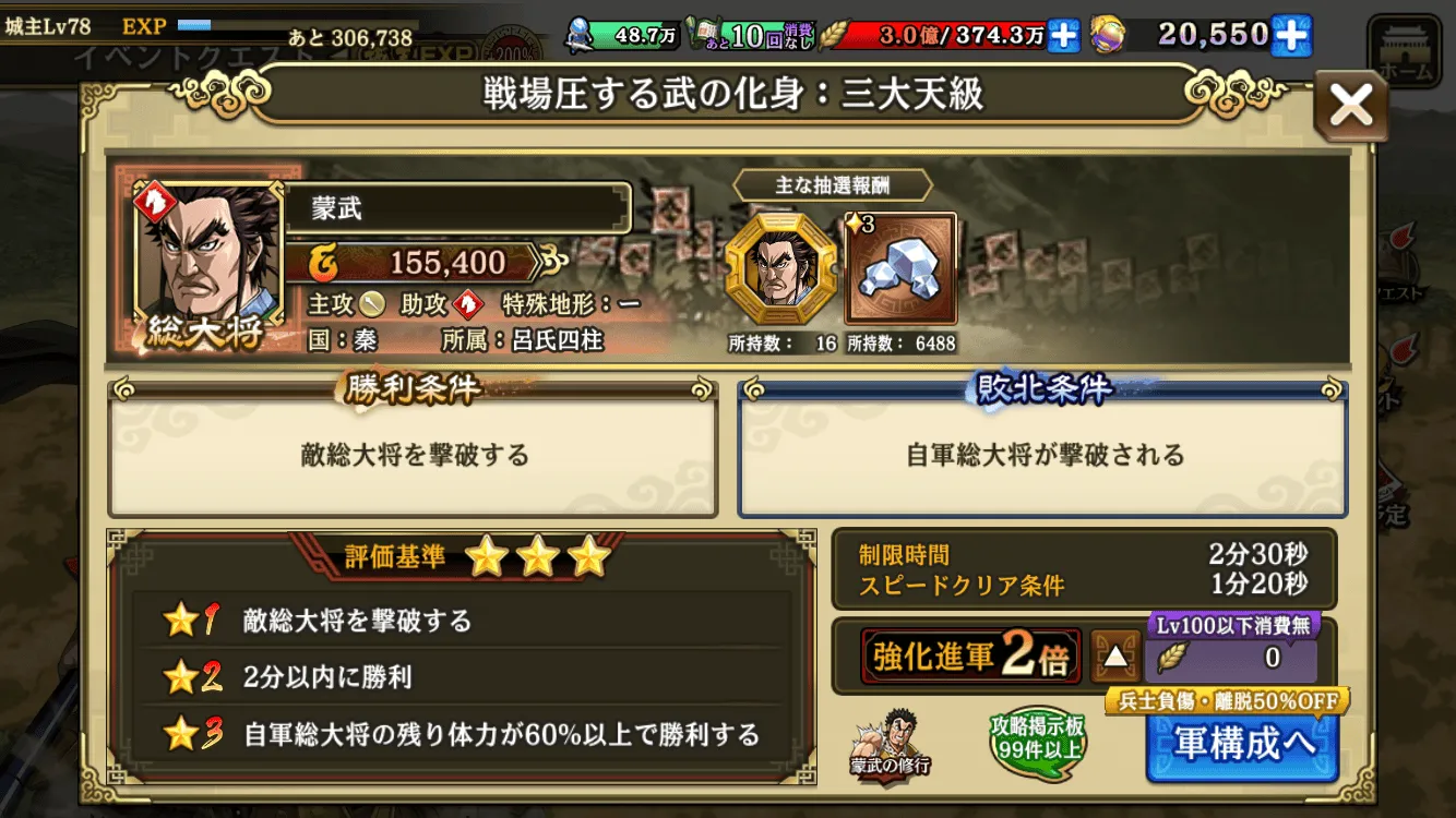 蒙武の武将クエスト