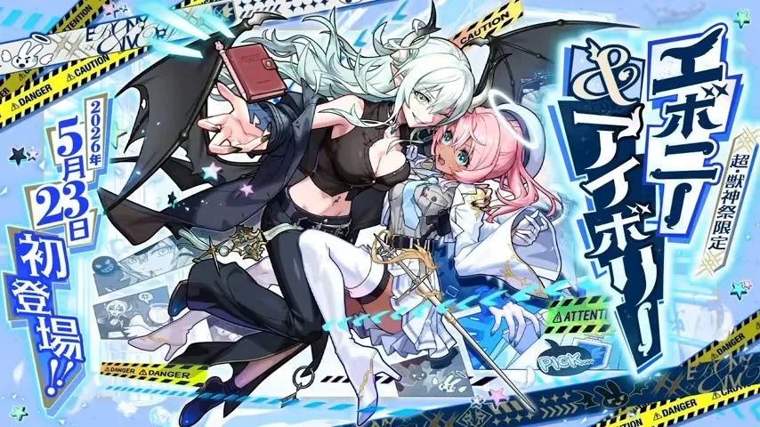 エボニー&アイボリーが登場