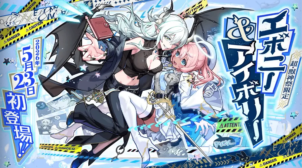エボニー＆アイボリー