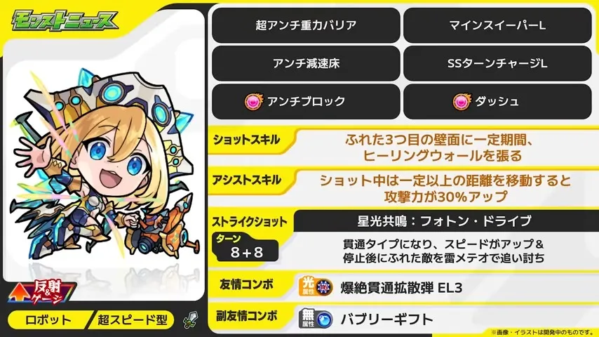 ヒカリ真獣神化の性能