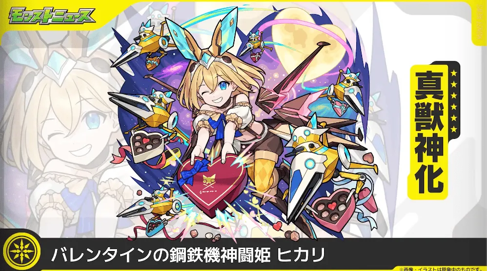バレンタイン ヒカリ
