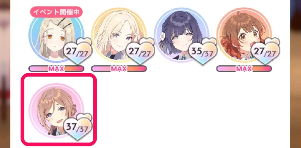 親愛度37