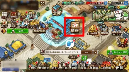 城の情報赤囲い