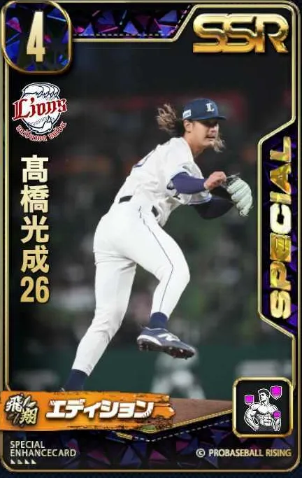 高橋光成26の画像