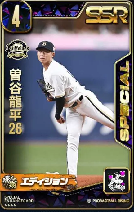 曽谷龍平26の画像