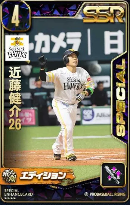 近藤健介26の画像