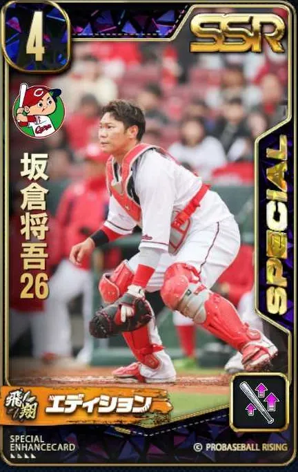 坂倉将吾26の画像