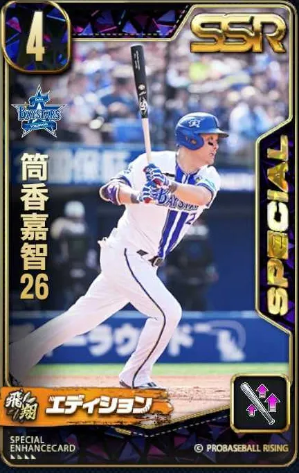 筒香嘉智26の画像