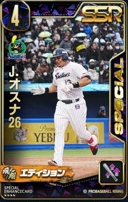 J・オスナ26の画像