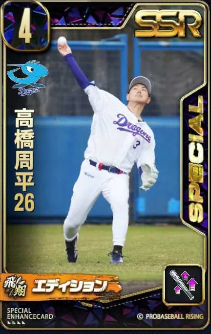 高橋周平26の画像