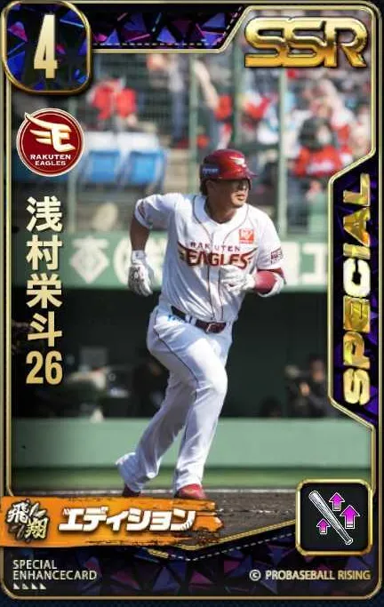 浅村栄斗26の画像