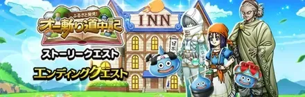 エンディングクエストをクリアする
