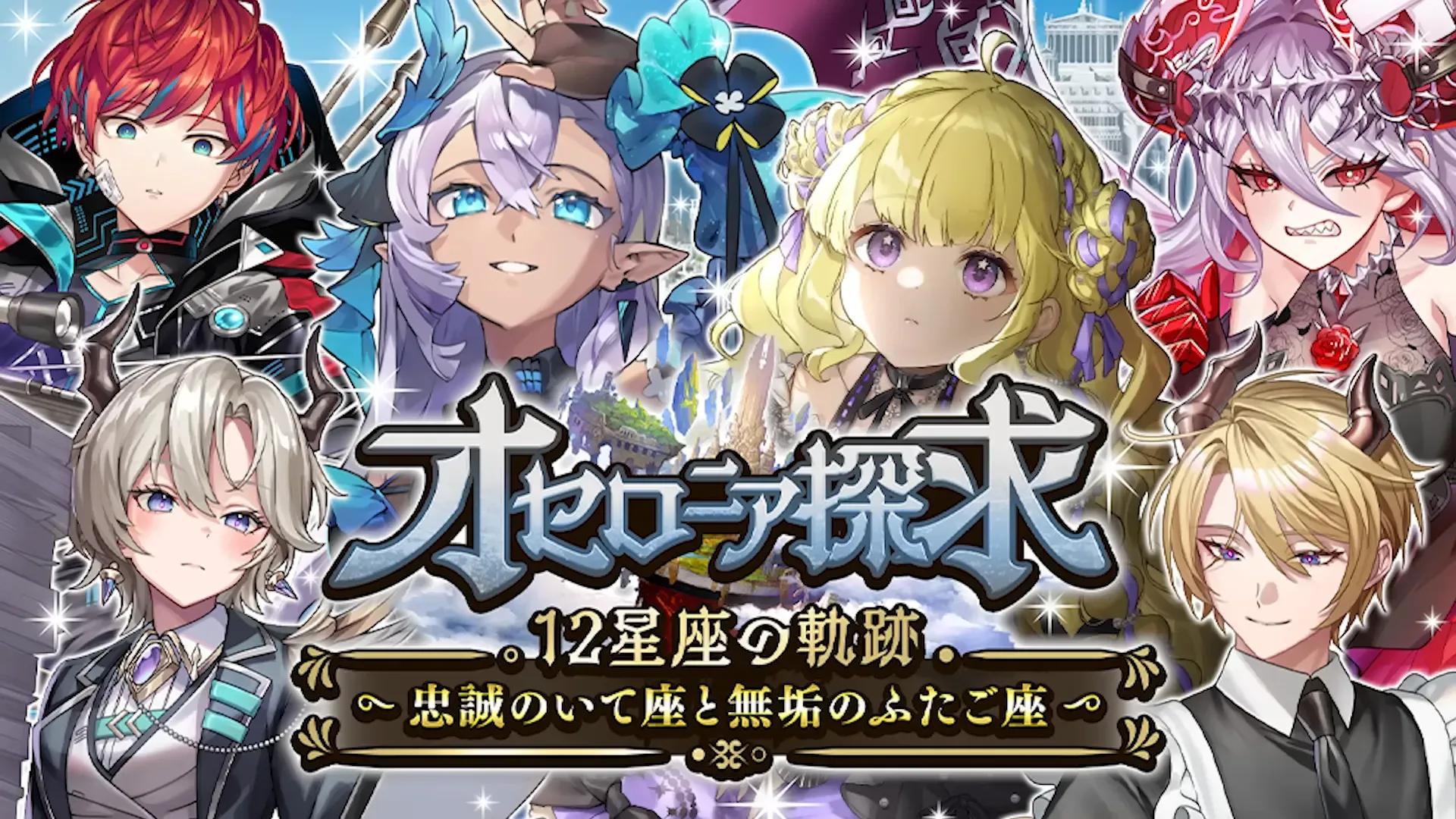 オセロニア探求