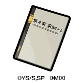 坂本家家訓ノート
